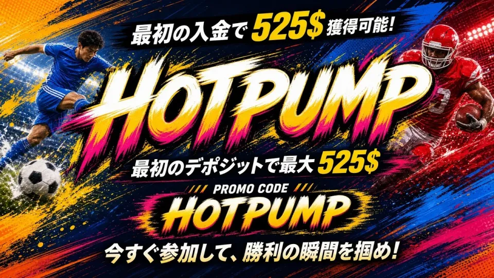 5ステップでわかる1XBET無料プロモーションコードの取得方法